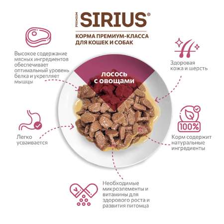 Корм для кошек Sirius 85г Premium Adult лосось с овощами кусочки в соусе пауч