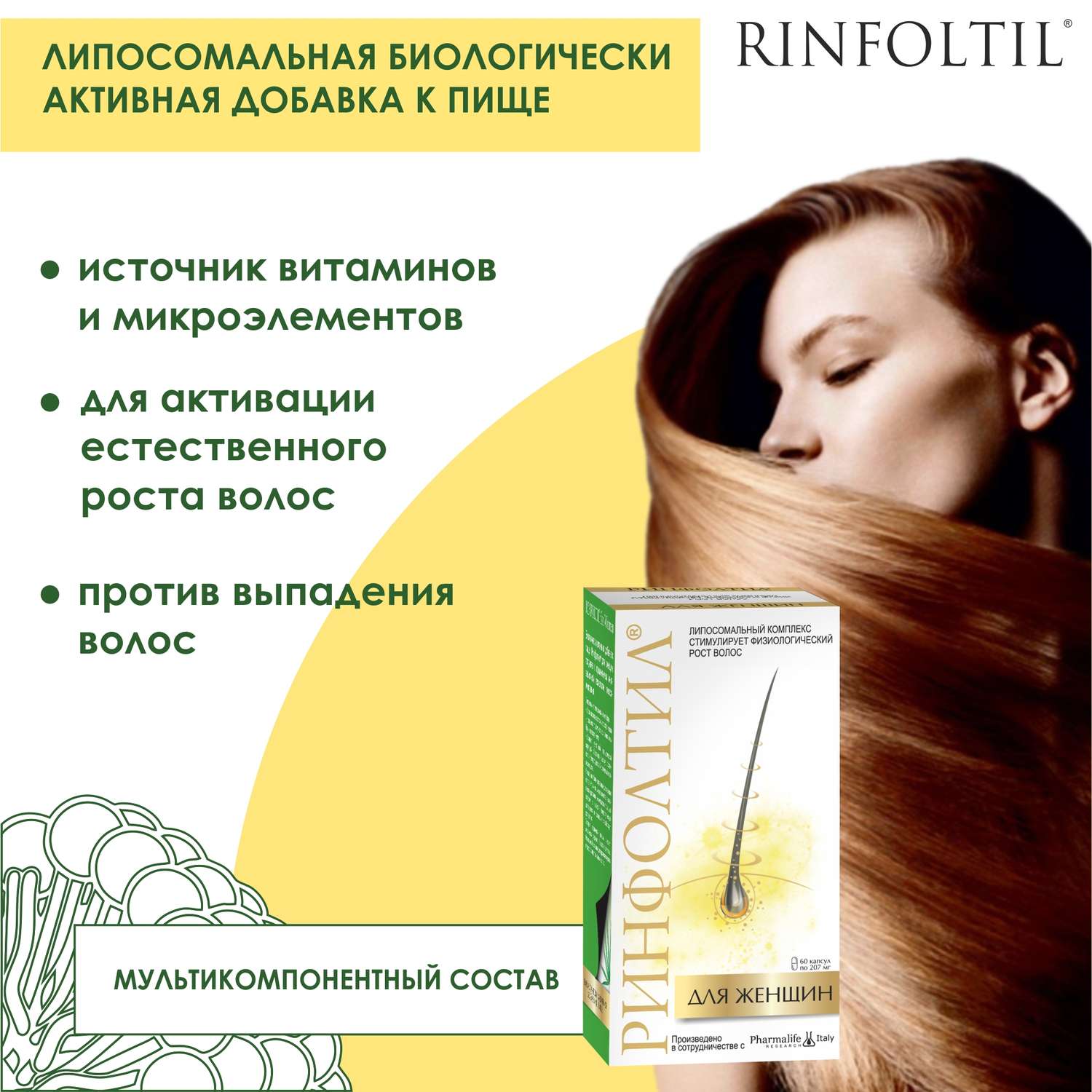 БАД Rinfoltil Для женщин Для роста волос 60 капсул - фото 2