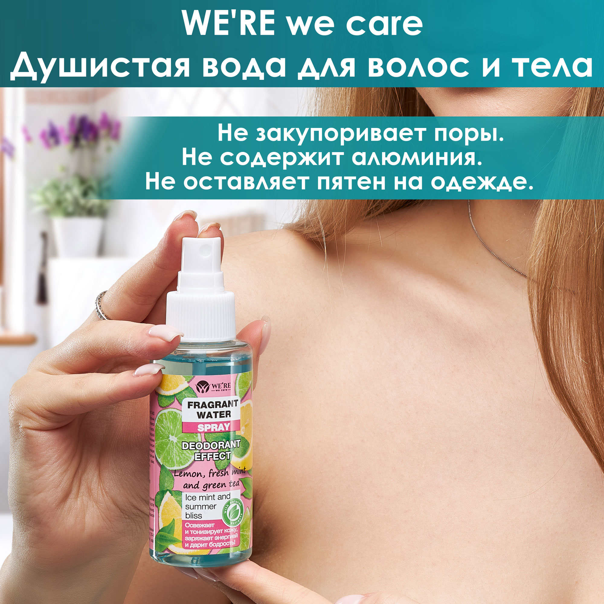 Набор WERE we care Душистая вода Blossom dessert Ice mint - фото 3