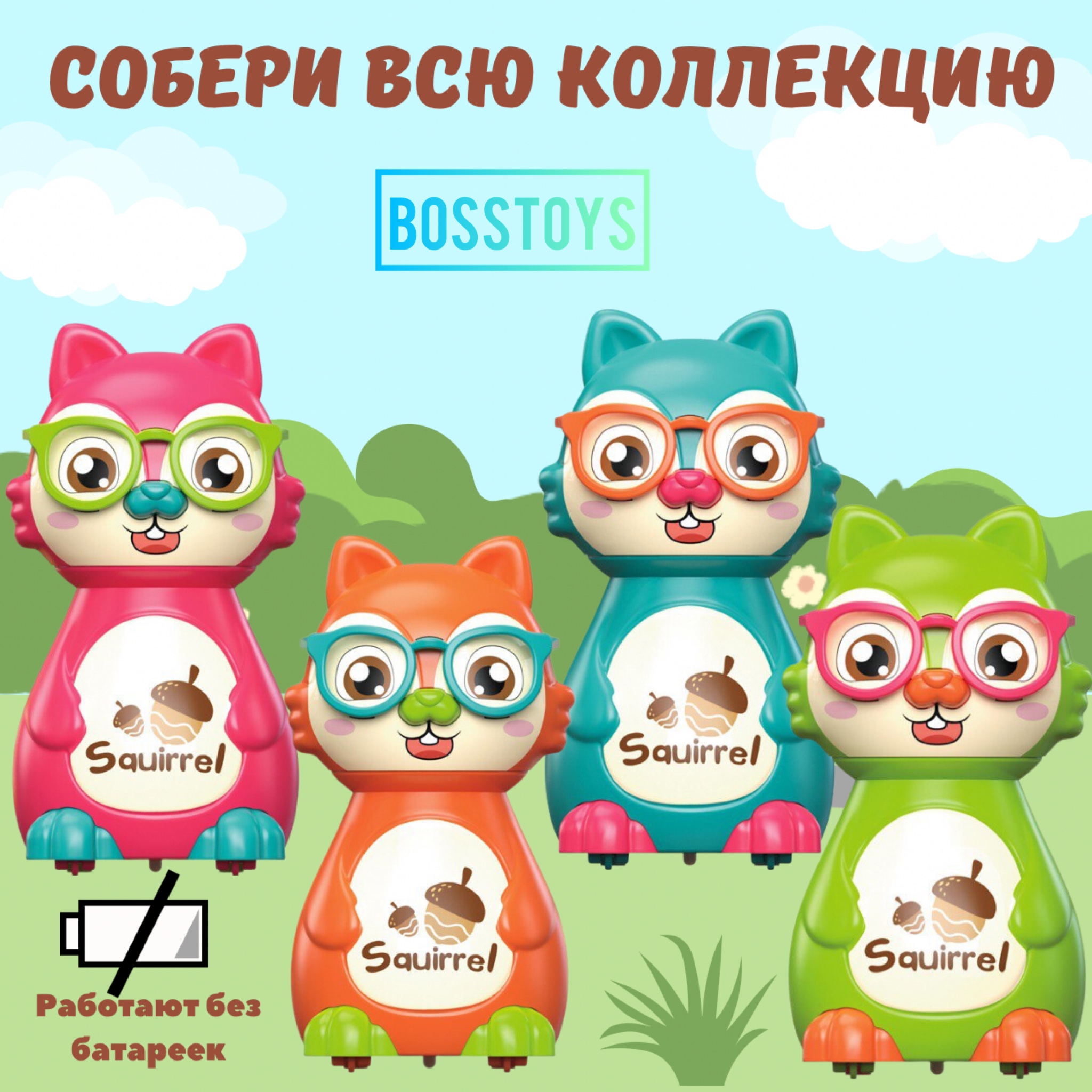 Инерционная игрушка BOSSTOYS Бельчонок - фото 4