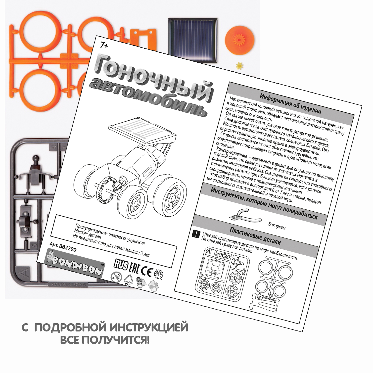 Набор для опытов BONDIBON Гоночный автомобиль на солнечной батарее серия Науки с Буки - фото 6