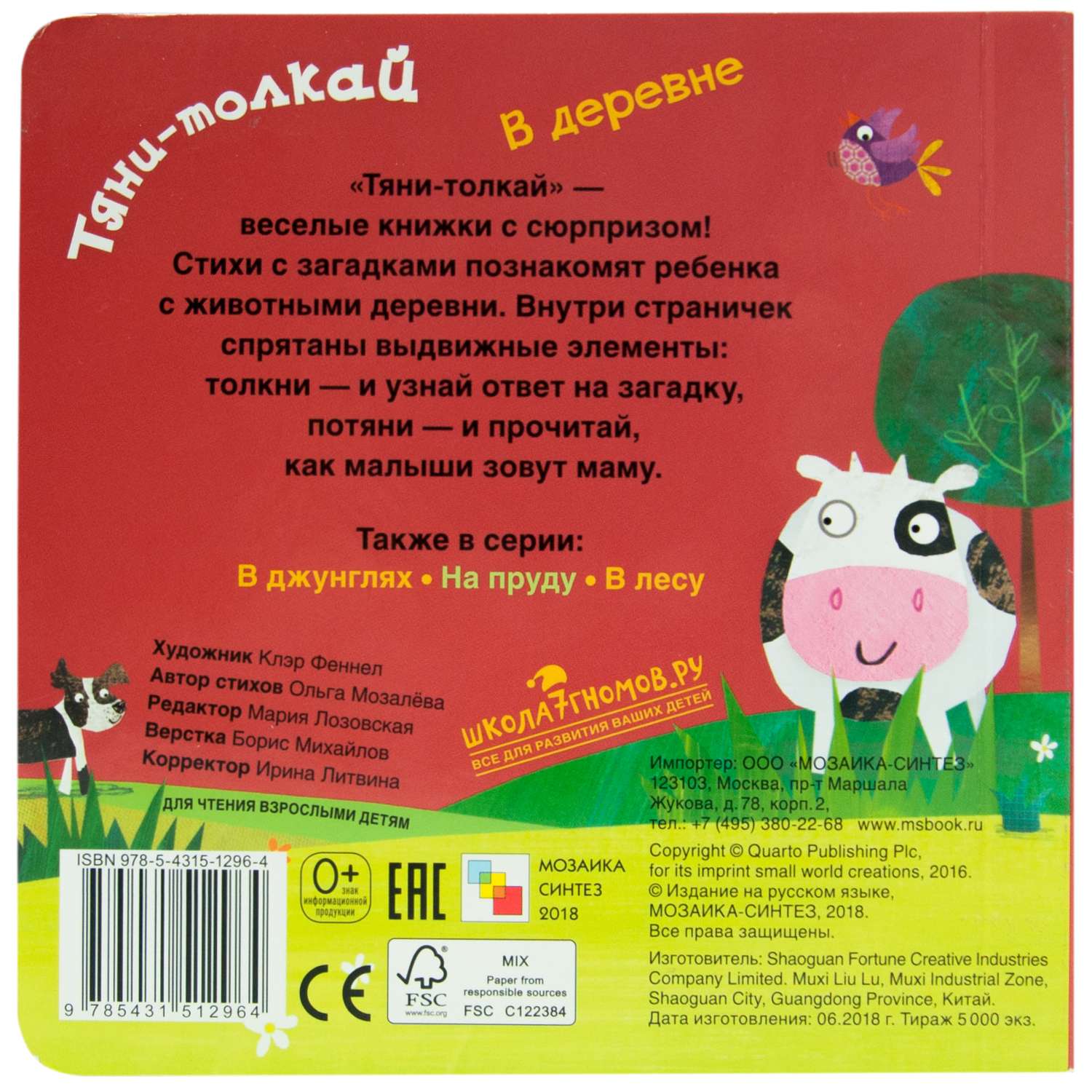 Книга МОЗАИКА kids Тяни-толкай В деревне - фото 6