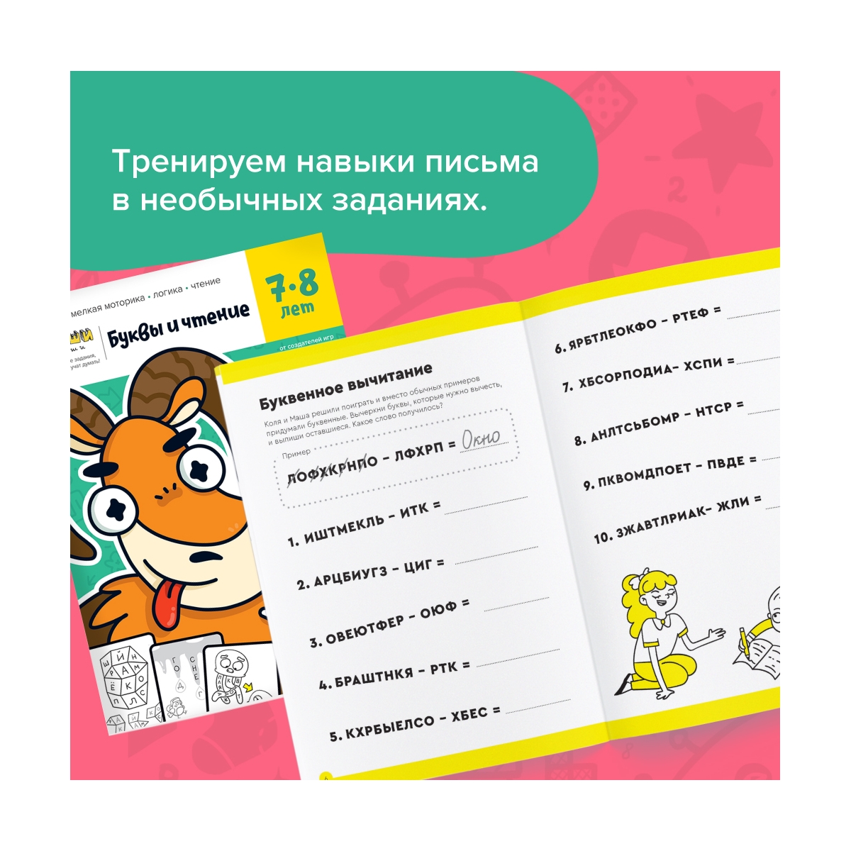 Набор обучающих тетрадей Реши-Пиши УМ657 Подготовка к школе 7-8 лет - фото 6