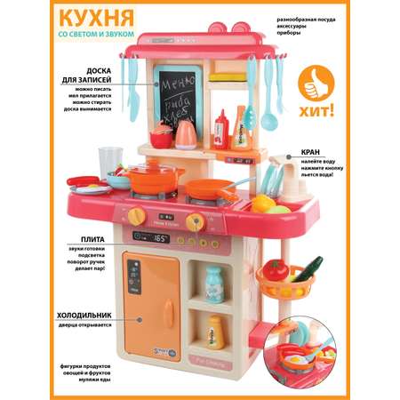 Детская кухня Veld Co плита холодильник раковина свет звук пар вода