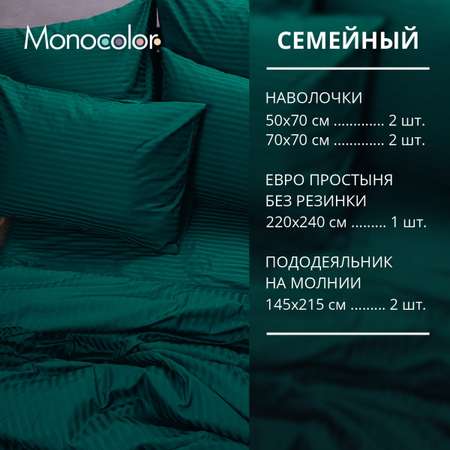 Комплект постельного белья Monocolor семейный 4 наволочки 6095-1 бирюзовый