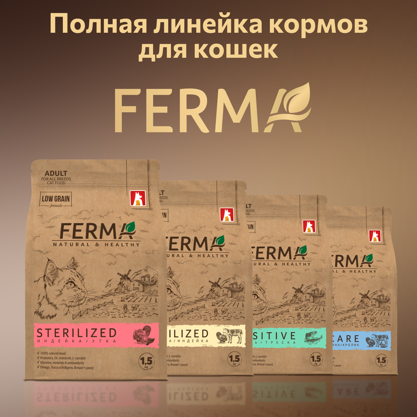 Корм для кошек Зоогурман Ferma Sterilized 1.5кг индейка-утка полнорационный сухой - фото 8