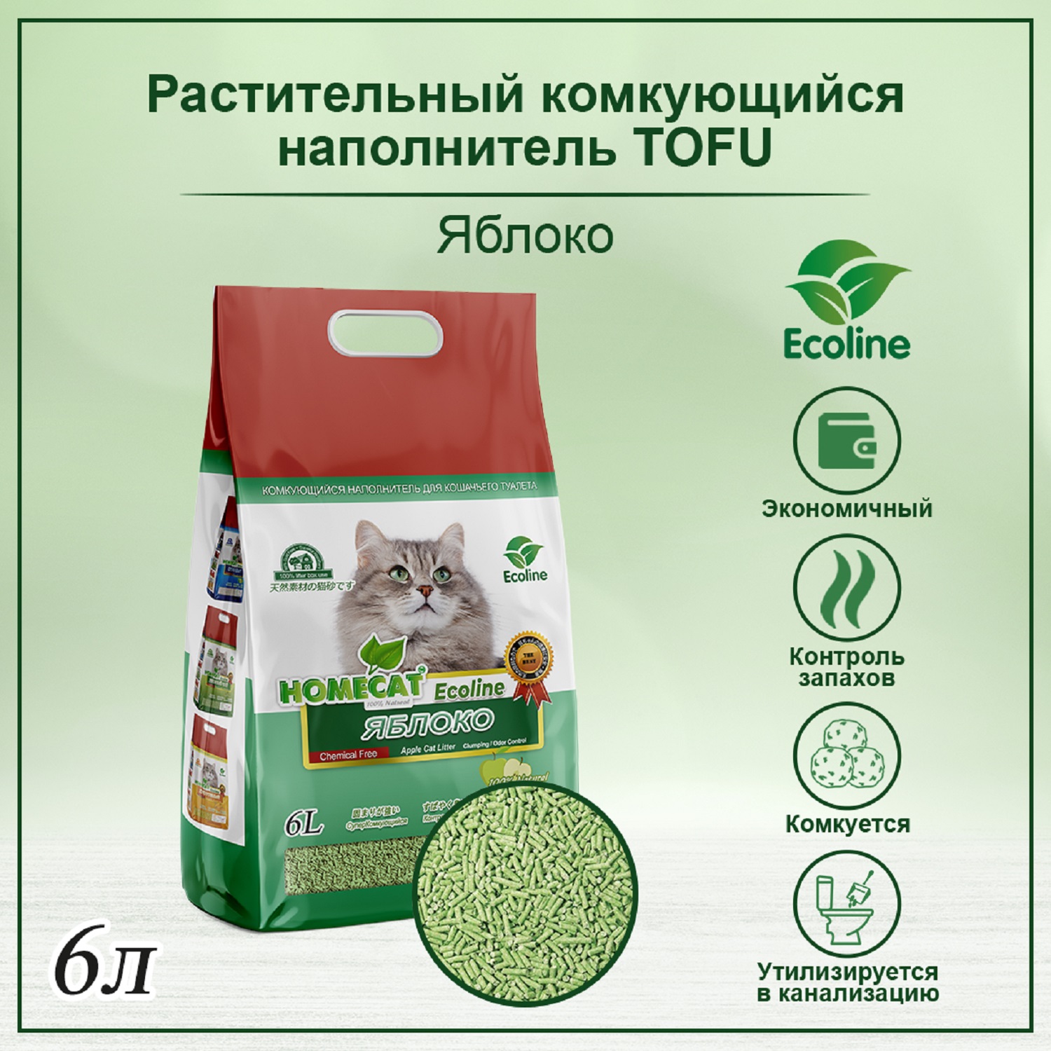 Наполнитель для кошек Homecat Ecolineс Яблоко комкующийся 6л - фото 2