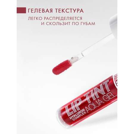 Тинт для губ Luxvisage AQUA GEL hyalyron оттеночный тон 5 Wine Red