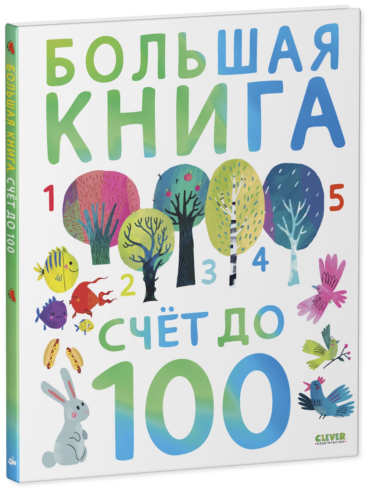 Книга Clever Издательство Первые книжки малыша. Большая книга. Счет до 100 - фото 2