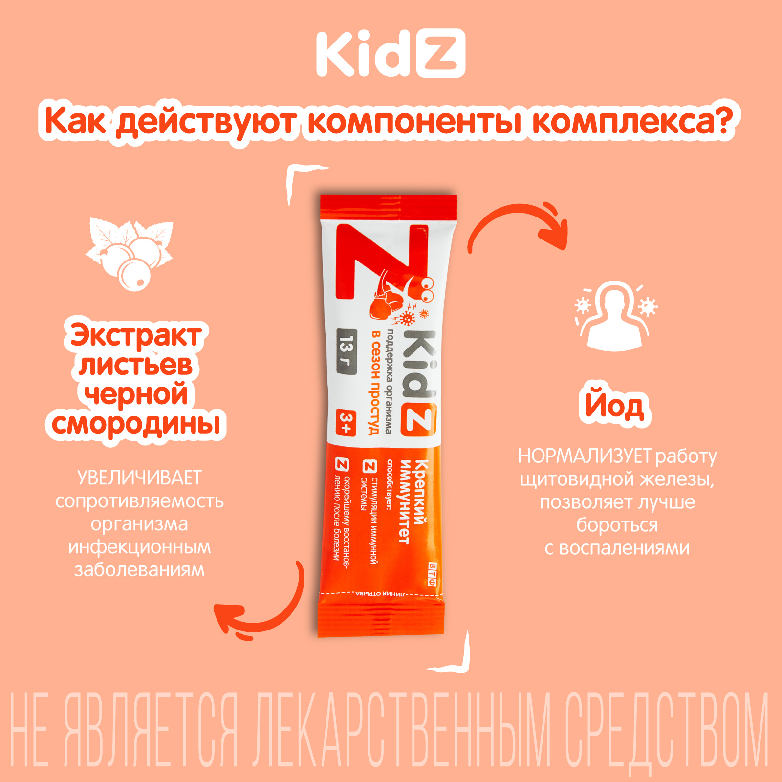 Крепкий иммунитет Kidz желейный батончик стик №14 - фото 4