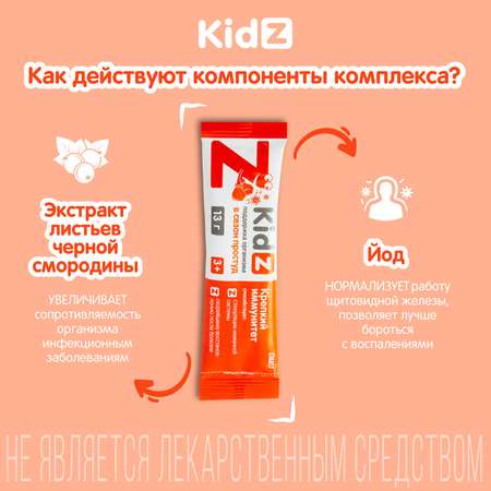 Крепкий иммунитет Kidz желейный батончик стик №14