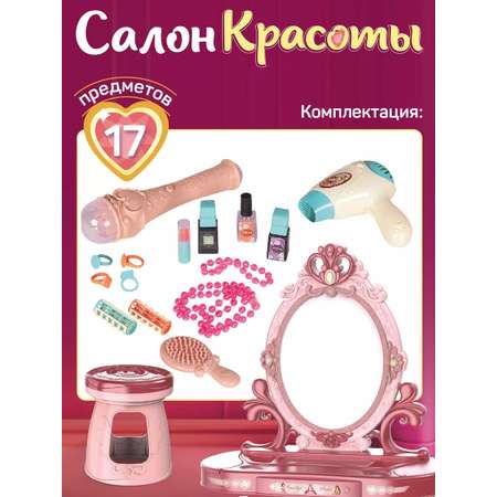 Игровой набор для девочек ДЖАМБО Салон красоты Трюмо