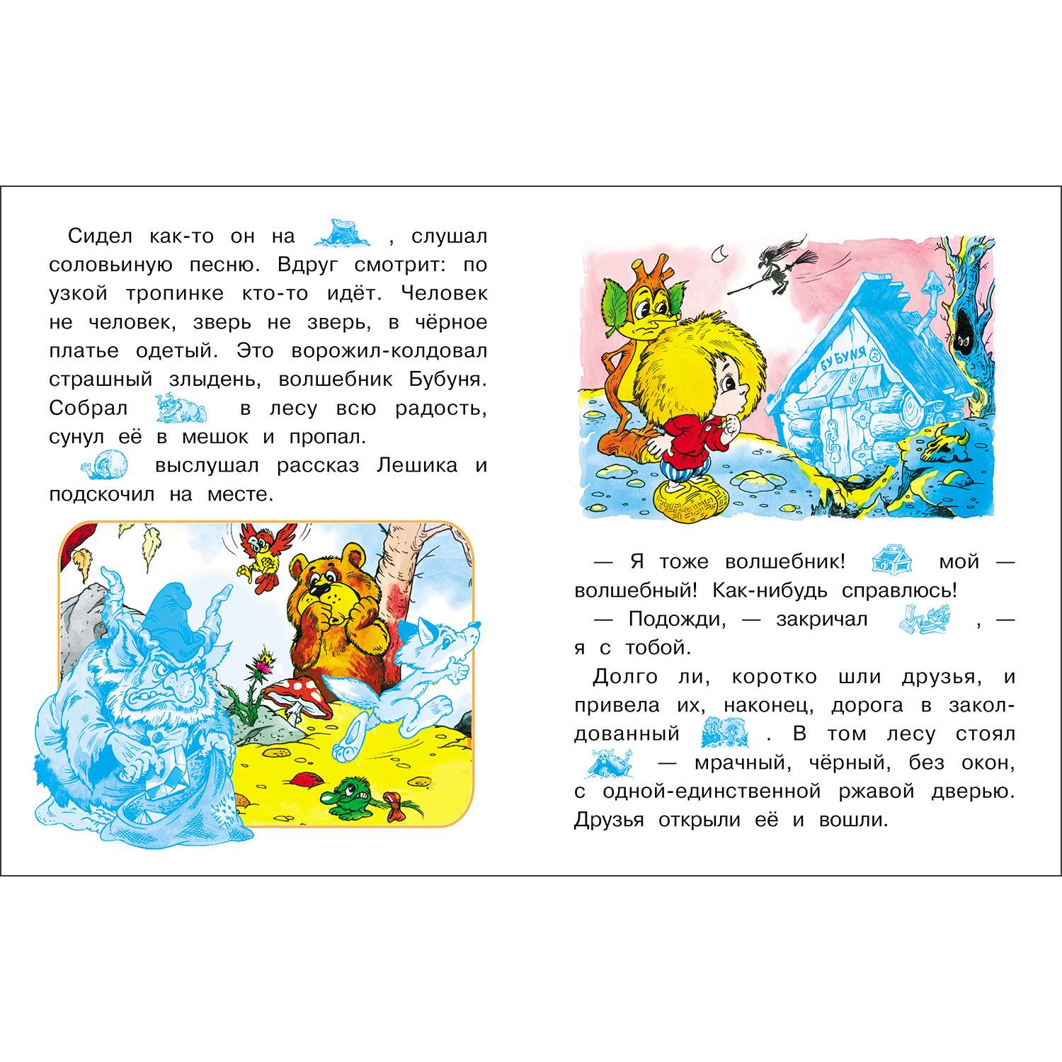 Книга с наклейками Домовенок Кузька и Бубуня - фото 3