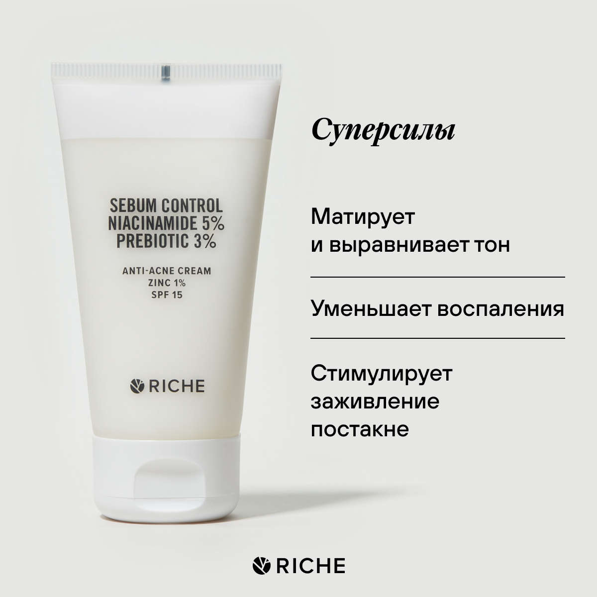 Крем для лица матирующий RICHE ANTI-ACNE cream - фото 2