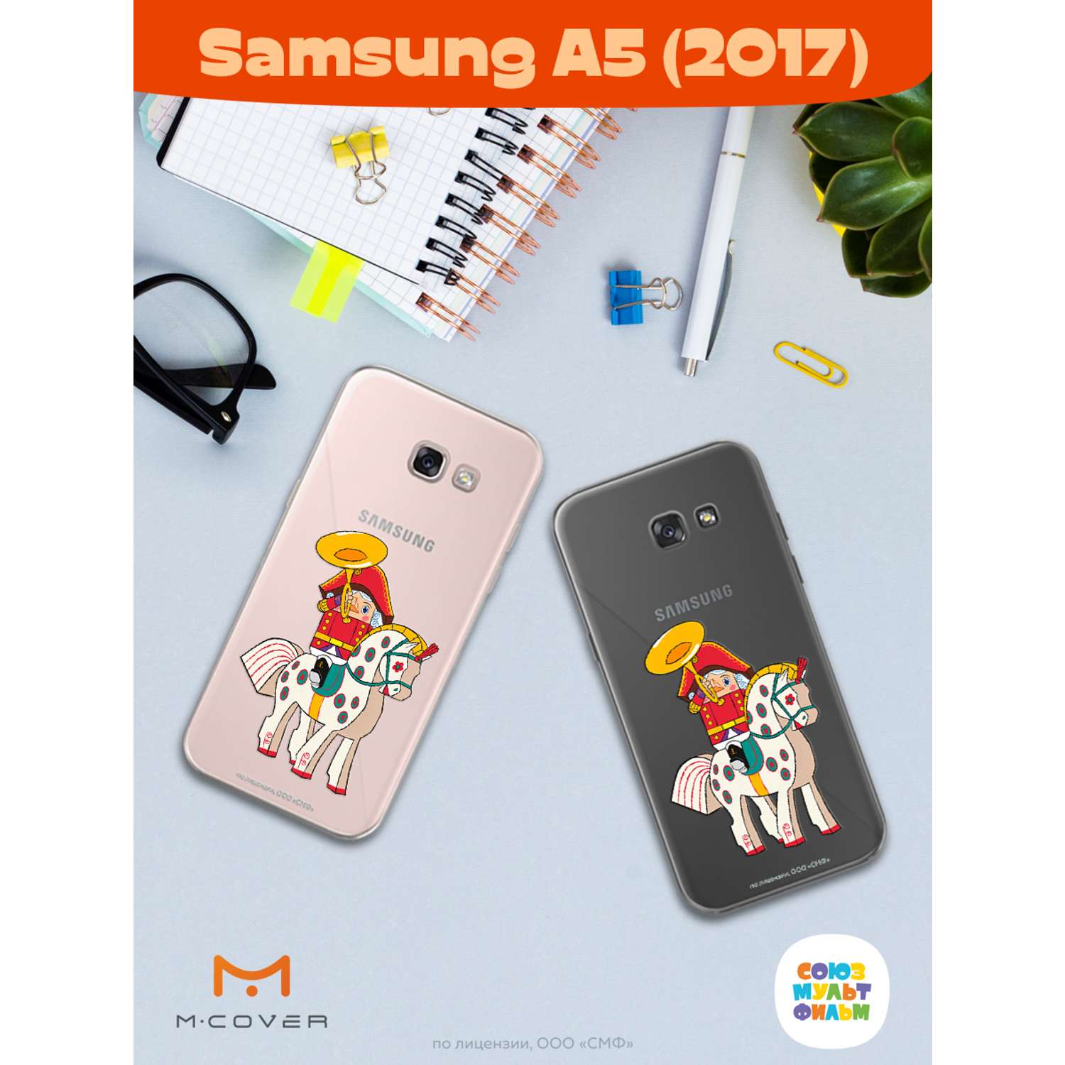 Силиконовый чехол Mcover для смартфона Samsung A5 (2017) Союзмультфильм На  коне купить по цене 430 ₽ в интернет-магазине Детский мир