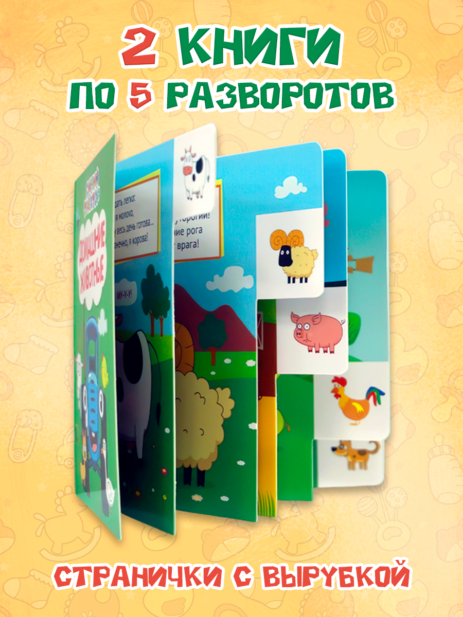 Книги Проф-Пресс детские картонные Синий трактор Набор из 2 шт Домашние животные+полезные машинки - фото 3