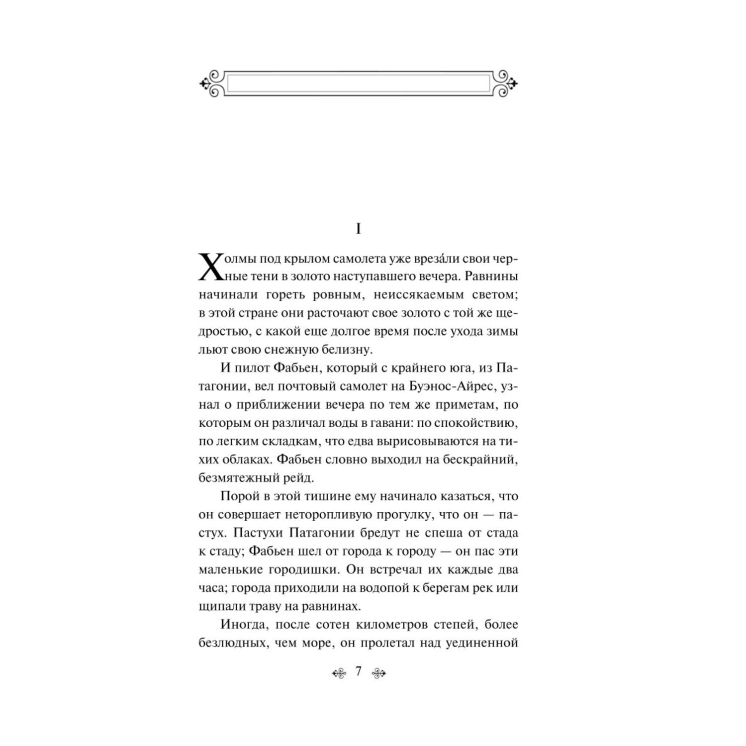 Книга Эксмо Ночной полет Военный летчик - фото 2