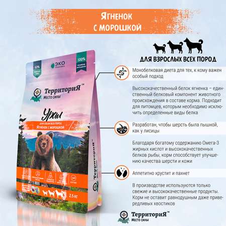 Корм для взрослых собак Территория Урал 0.6кг всех пород ягнёнок-морошка сухой
