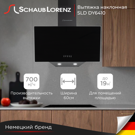 Вытяжка Schaub lorenz SLD DY6410