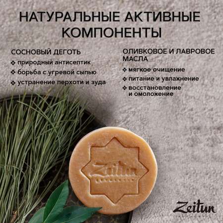 Мыло Zeitun 125 г