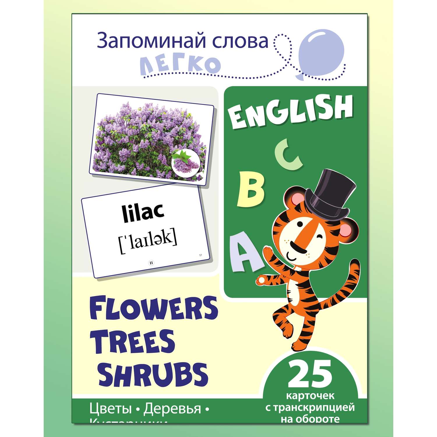Развивающие карточки ТЦ Сфера Запоминай слова легко Цветы деревья кусты - фото 1