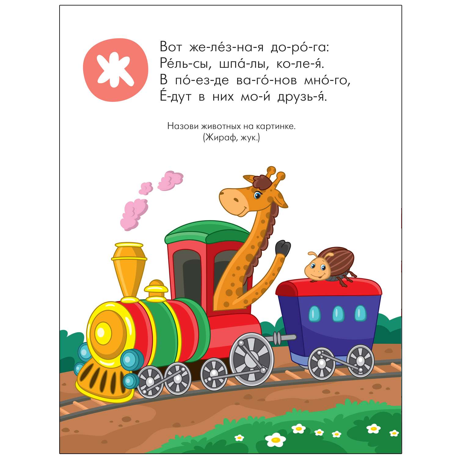 Книга МОЗАИКА kids Читаю сам Азбука в стихах Транспорт - фото 14