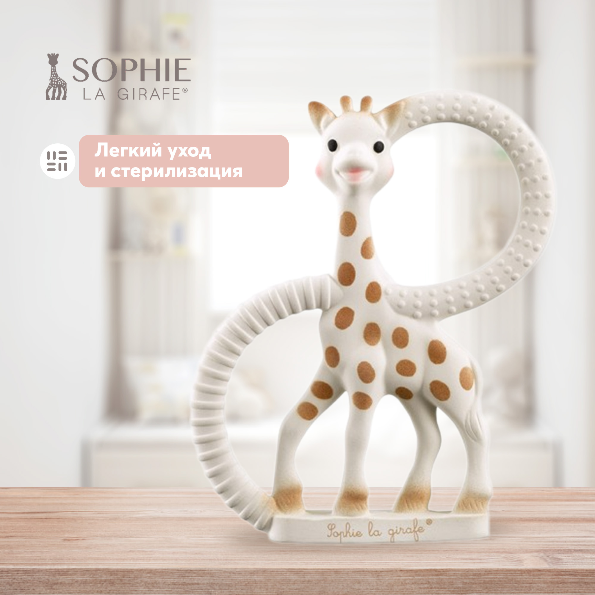 Прорезыватель Sophie La Girafe Жирафик 200318 - фото 7