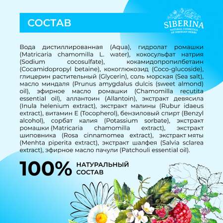 Гель для бритья Siberina натуральный «Для чувствительной кожи» 150 мл