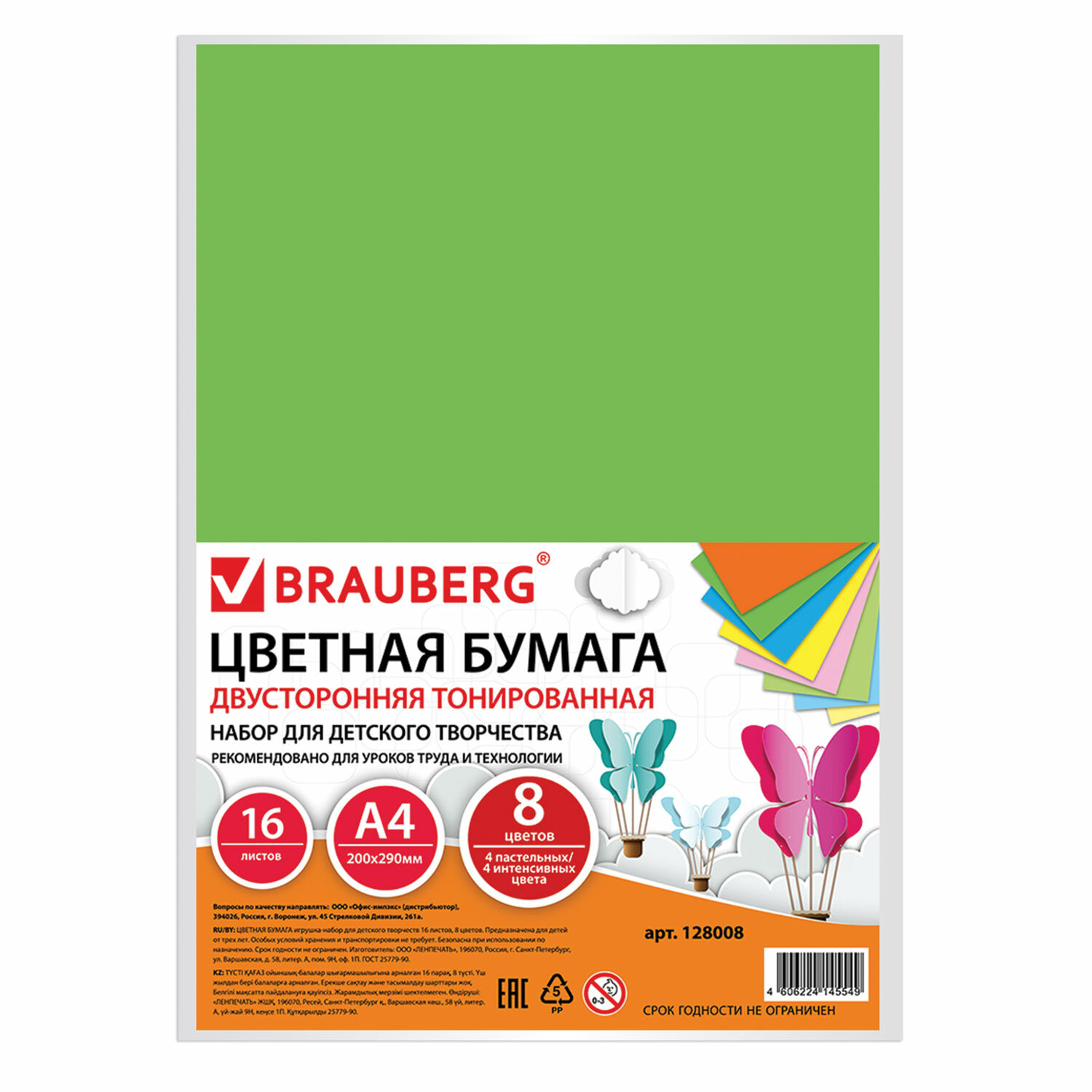 Бумага цветная Brauberg А4 тонированная в массе для творчества и оформления 8 цветов - фото 8