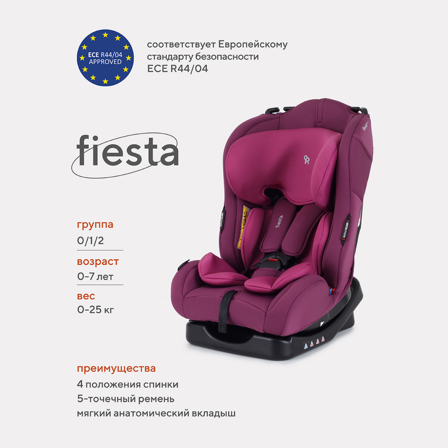 Автокресло Rant Fiesta Purple - фото 1