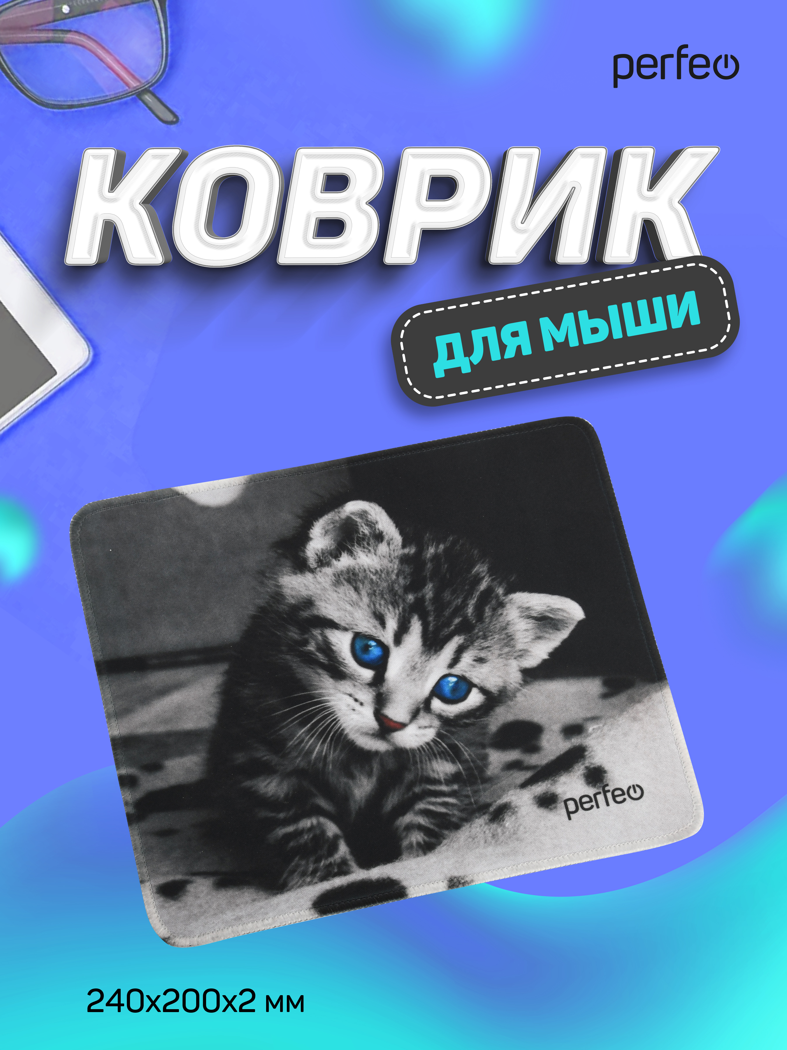 Коврик для мыши Perfeo Cat рисунок 14 - фото 4