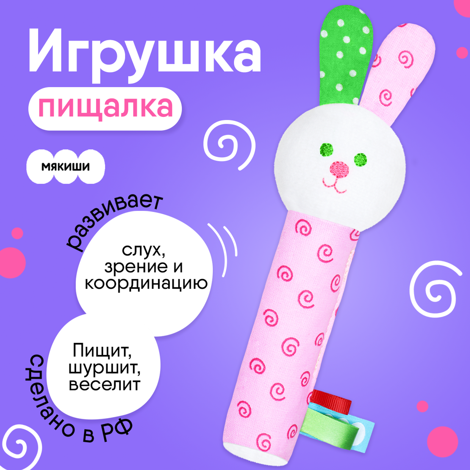 Пищалка Мякиши Мягкая игрушка Зайка для новорожденных - фото 1