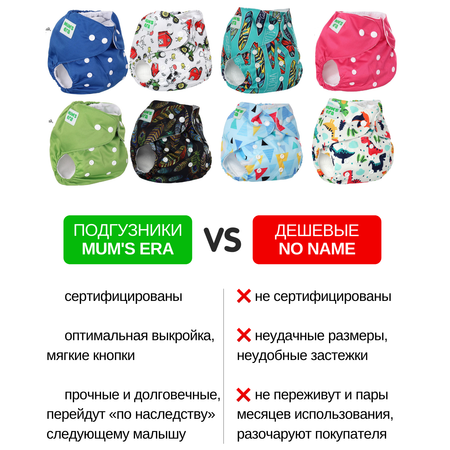 Многоразовые подгузники Mums Era Onesize