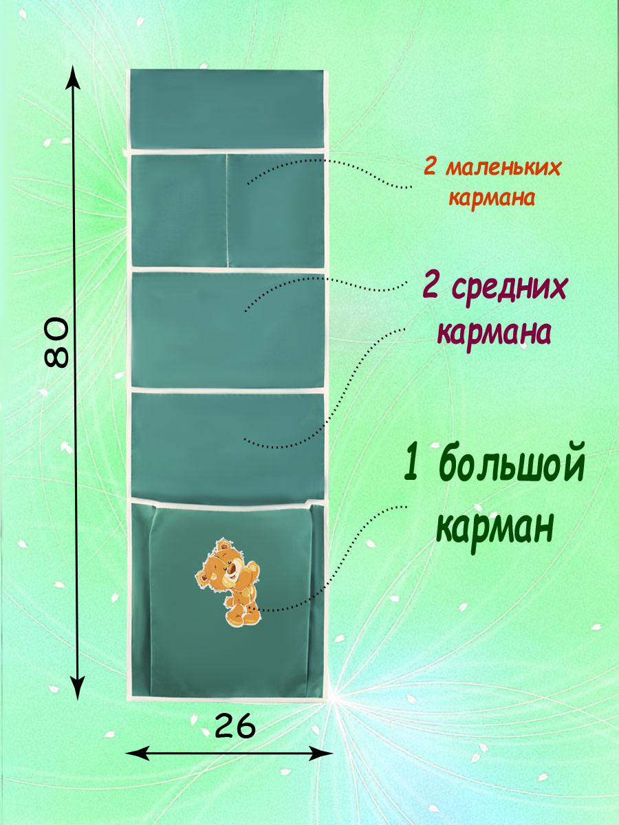 Кармашки в шкафчик для сада Бим-Бом М33/1 зеленый - фото 2