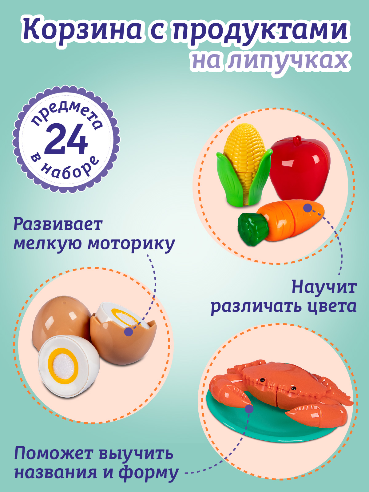 Игровой набор детский ДЖАМБО Корзина с продуктами на липучках - фото 5