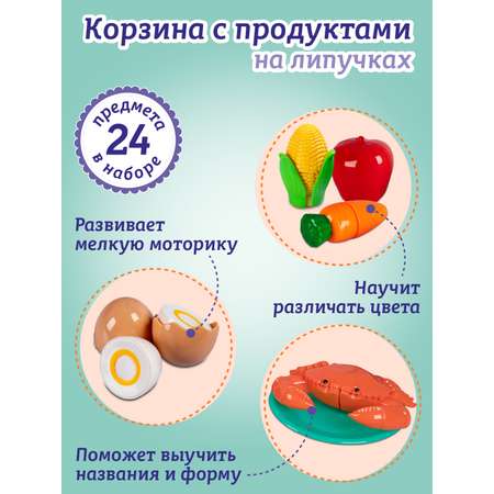 Игровой набор детский ДЖАМБО Корзина с продуктами на липучках