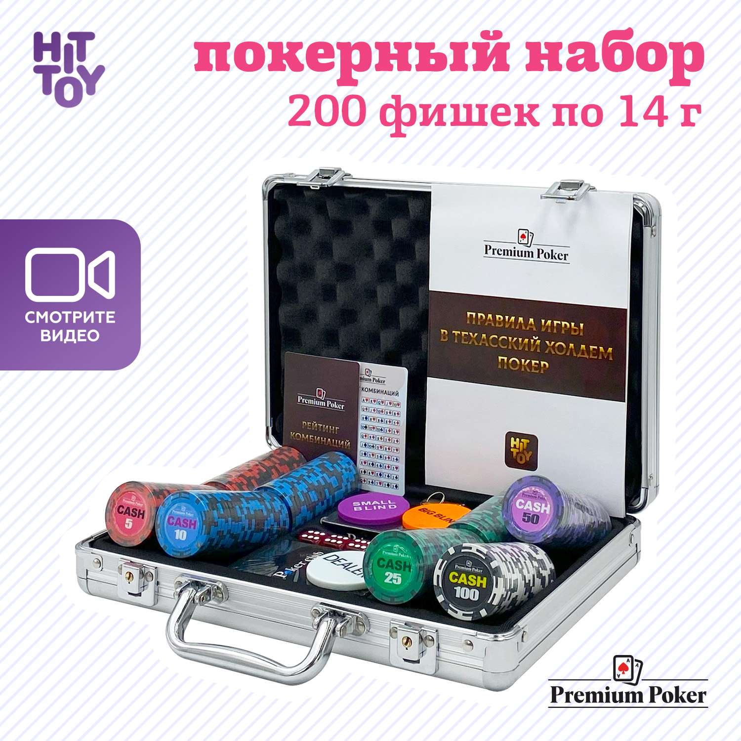 Покерный набор HitToy Cash 200 фишек с номиналом в чемодане - фото 2