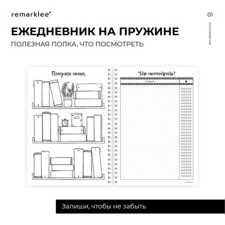 Ежедневник Remarklee Плановый беспредел Creative А5