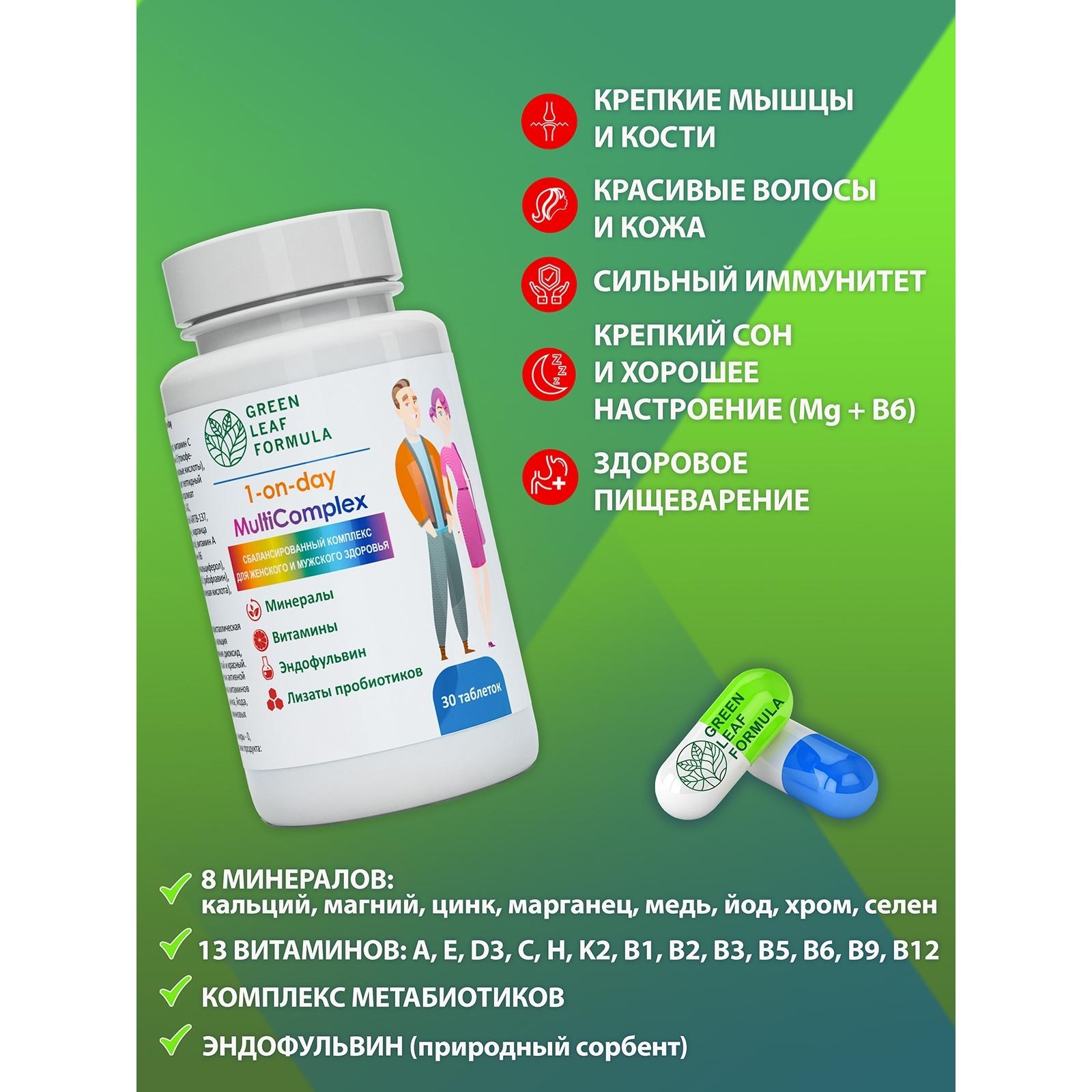 Набор Green Leaf Formula Витамины для мозга и нервной системы и Мультивитамины для взрослых для иммунитета 60 шт. - фото 10