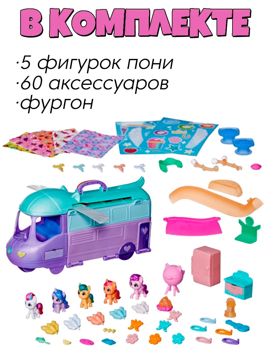 Игровой набор Hasbro My Little Pony Волшебный фургон - фото 4