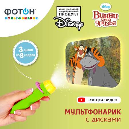 Проекционный фонарик ФОТОН Disney Винни и его друзья