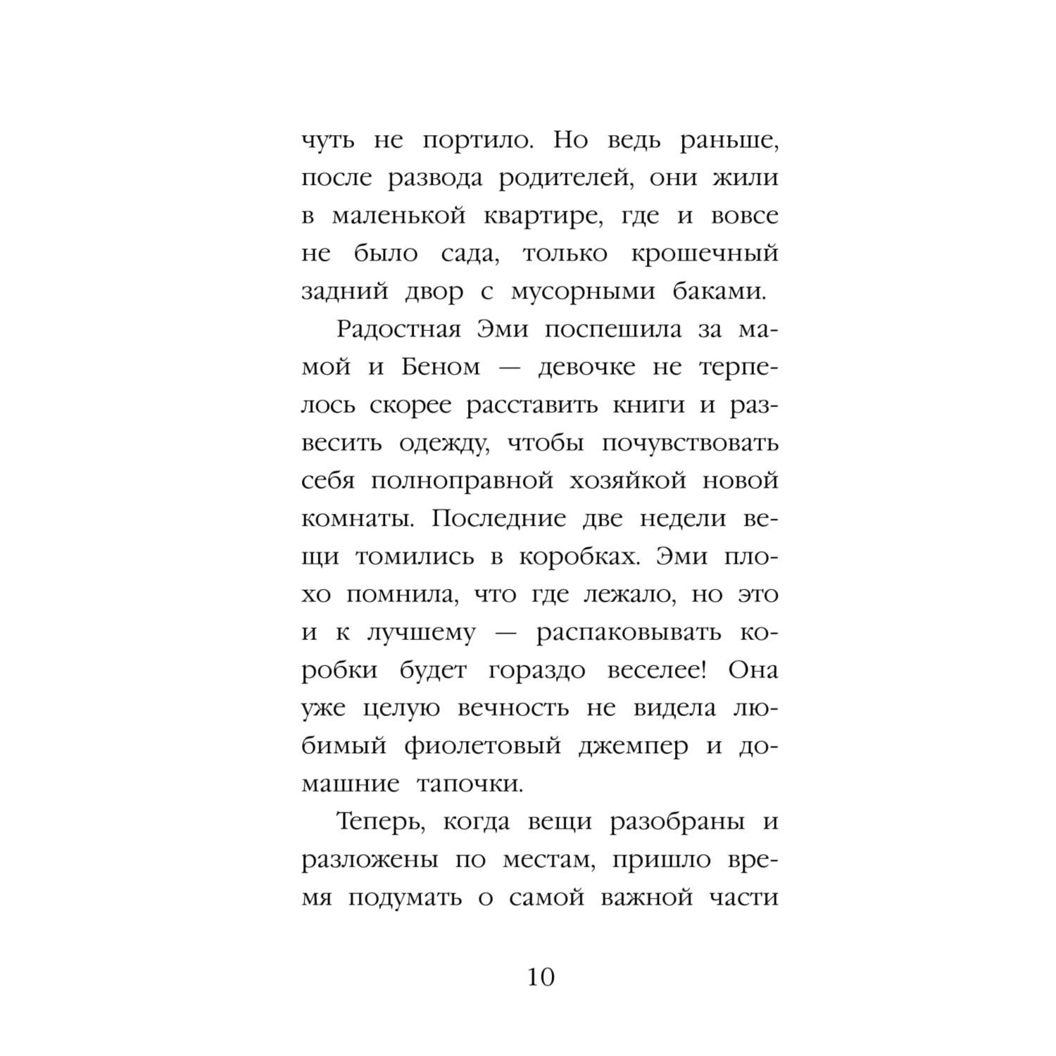 Книга Эксмо Щенок Рина или Таинственное путешествие - фото 11