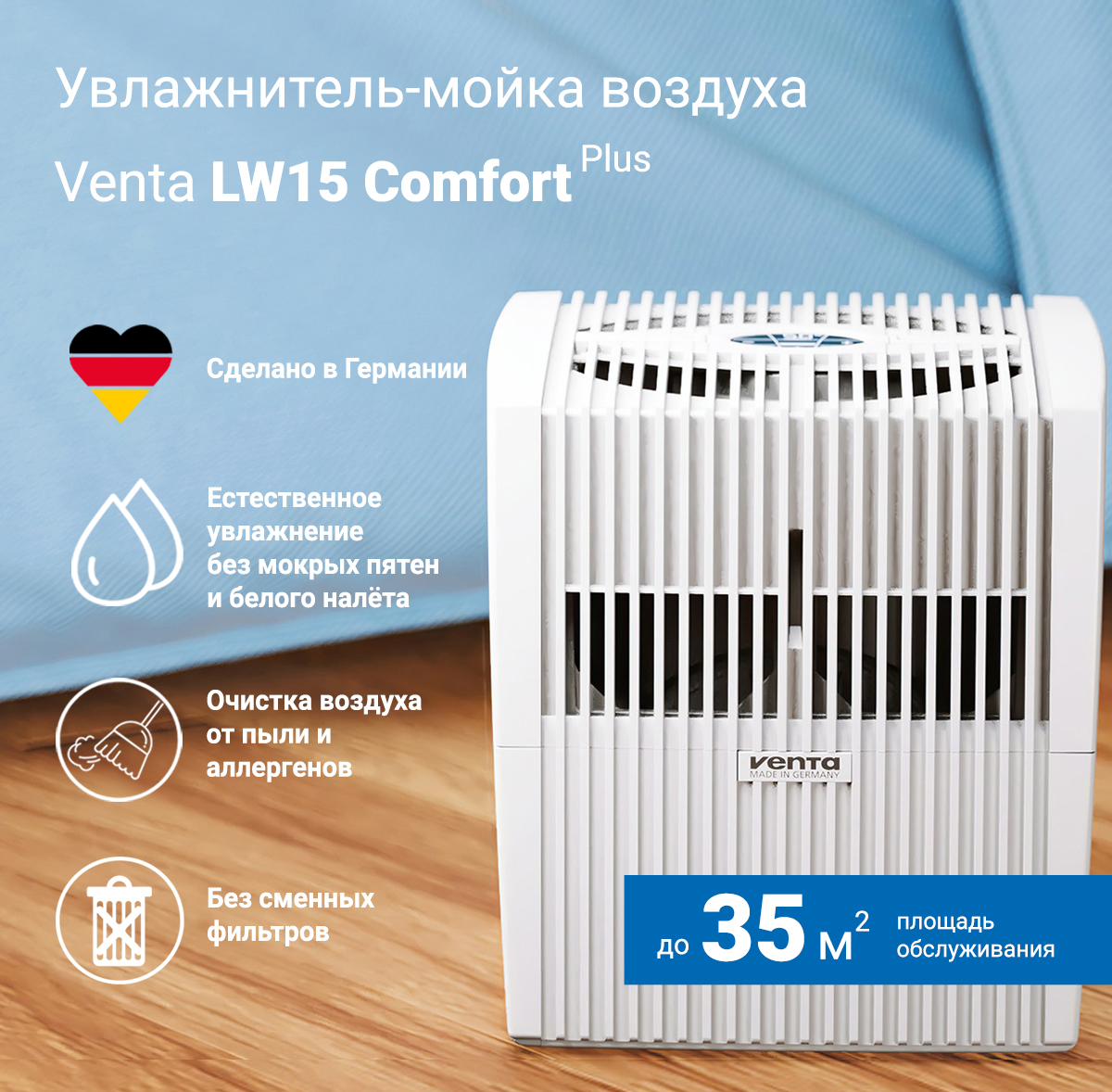 Увлажнитель-очиститель воздуха Venta LW15 комфорт плюс белый/ до 35 кв.м - фото 1