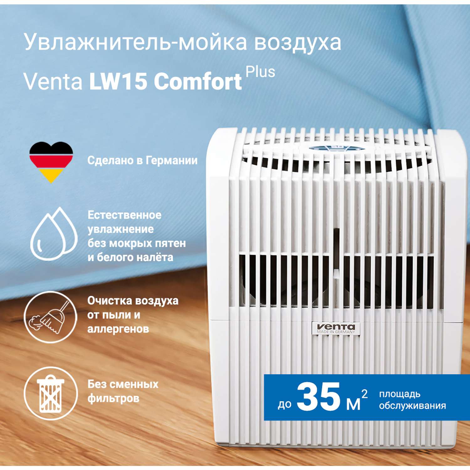 Увлажнитель-очиститель воздуха Venta LW15 комфорт плюс белый/ до 35 кв.м - фото 1