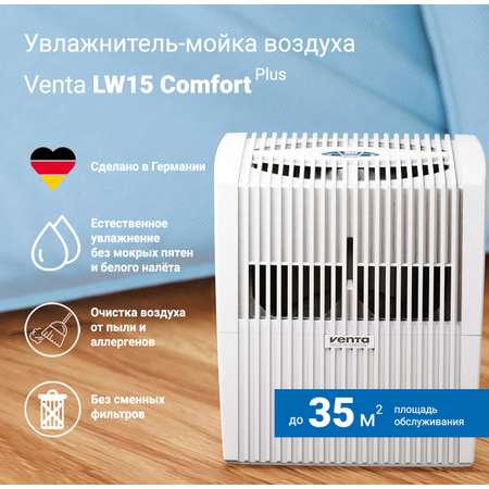 Увлажнитель-очиститель воздуха Venta LW15 комфорт плюс белый/ до 35 кв.м