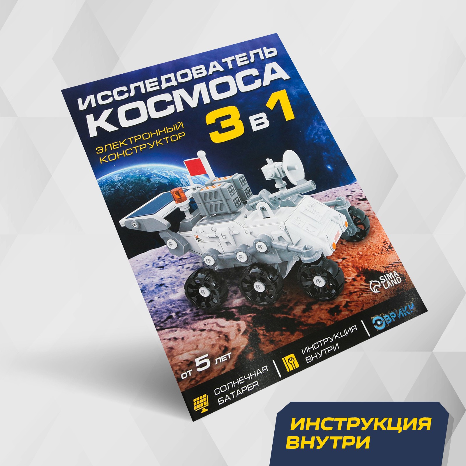 Электронный конструктор Эврики «Исследователь космоса» 3в1 работает от солнечной батареи - фото 4