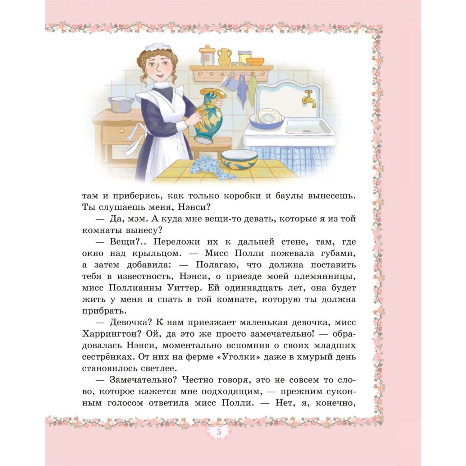 Книга Поллианна иллюстрации Елены Запесочной - фото 5