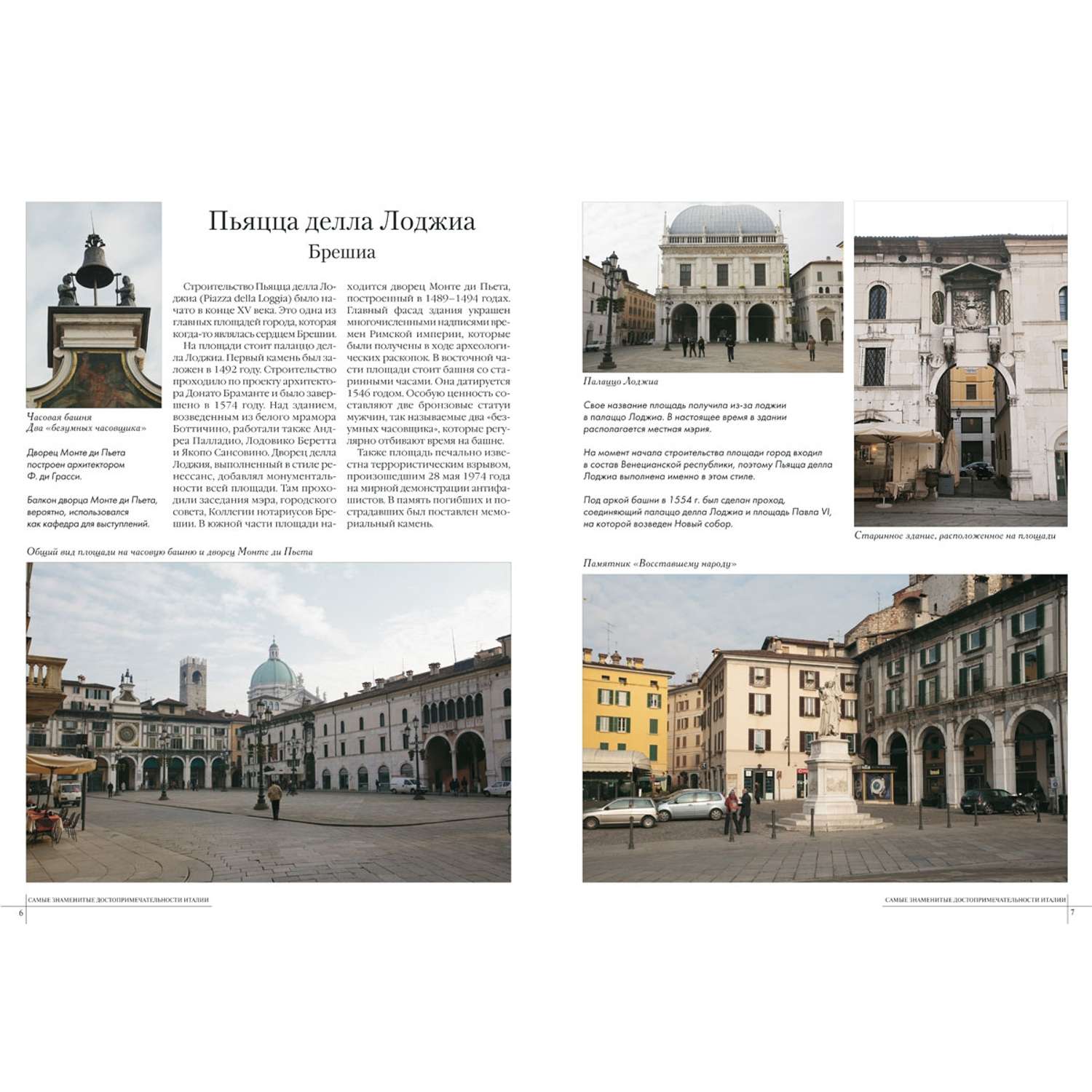 Книга Белый город Самые знаменитые достопримечательности Италии - фото 2