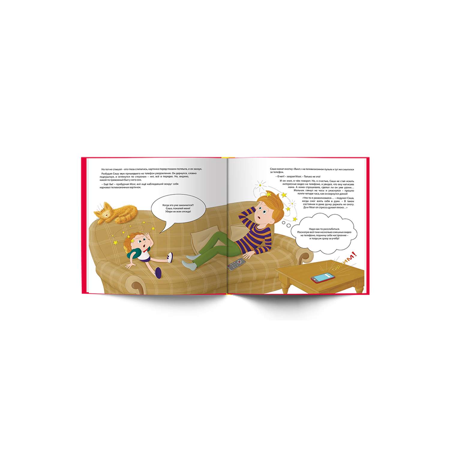 Книга ИД НЕВА Антигаджет Книга о том как правильно учиться и отдыхать Академия смысла для детей - фото 6