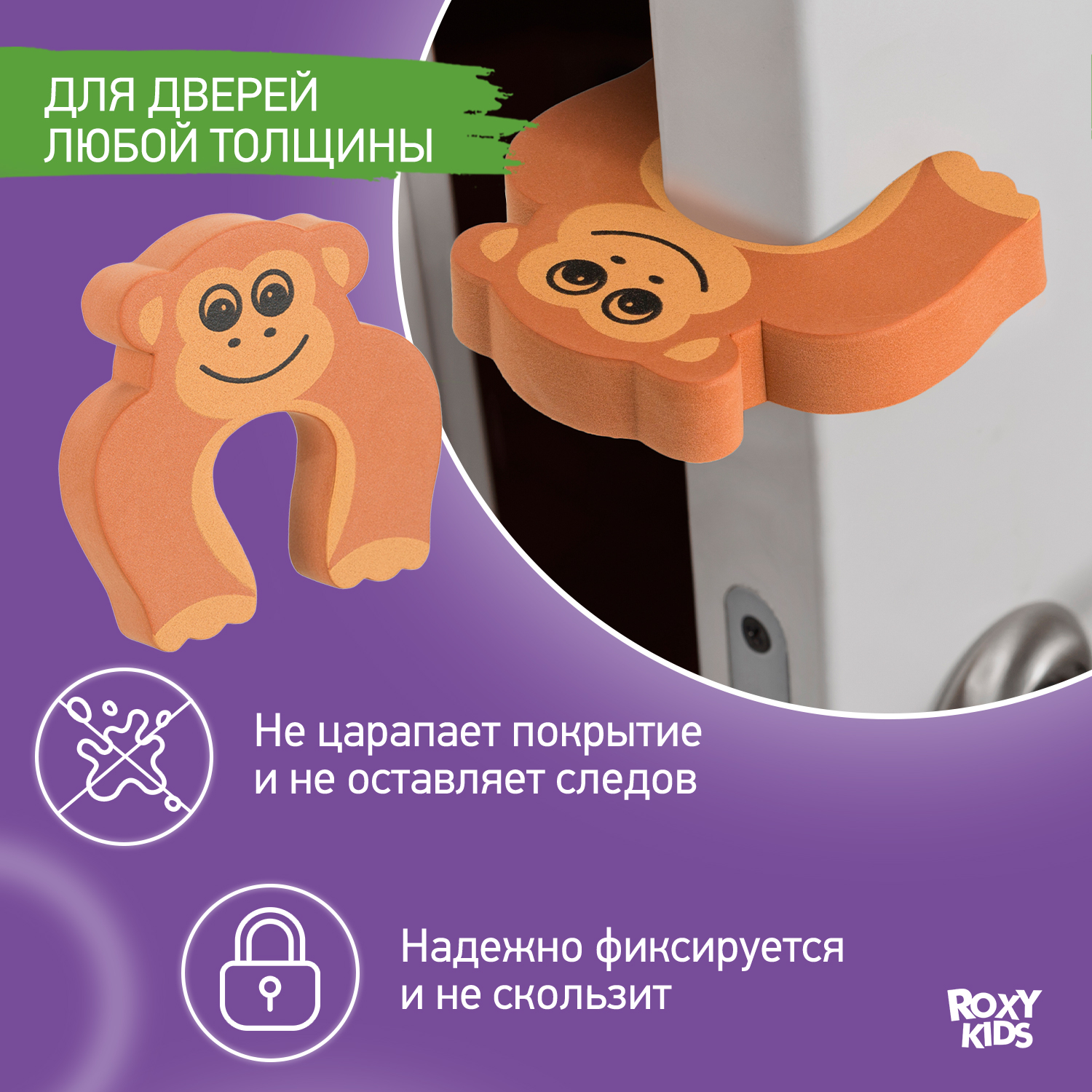 Защитный ограничитель ROXY-KIDS для окон и дверей обезьянка - фото 2